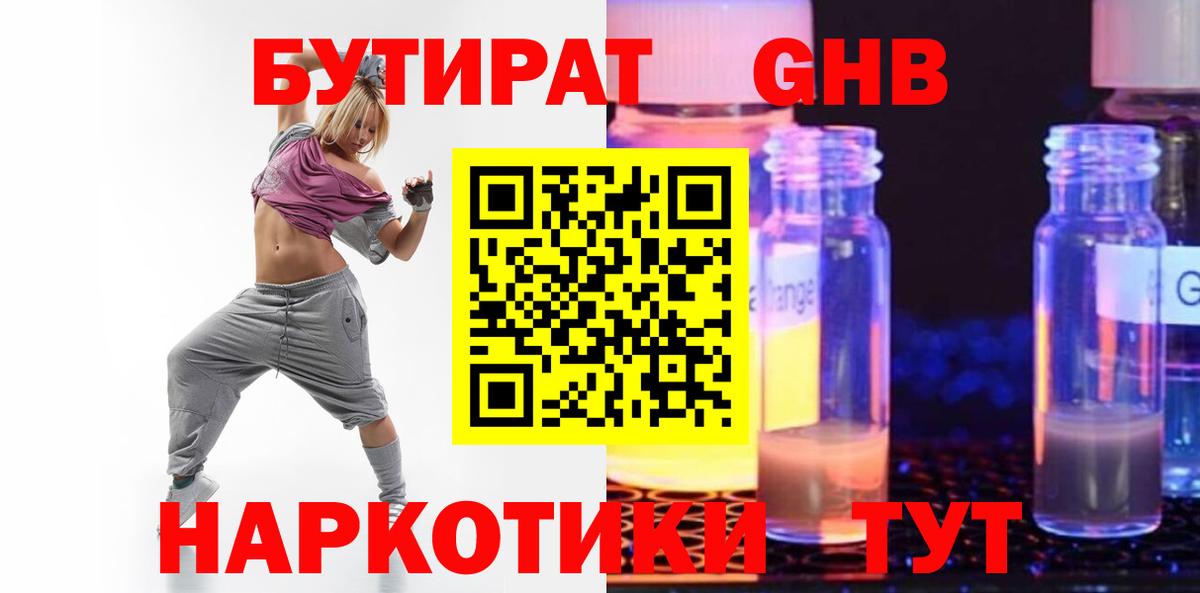 Бутират BDO  Вход с VPN  Великий Новгород 