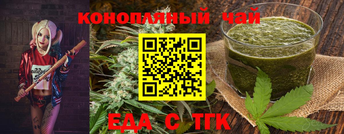 Еда ТГК конопля Великий Новгород