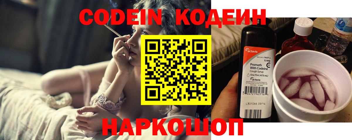 Великий Новгород  Кодеин напиток Lean (лин)  Вход с VPN  Кодеиновый сироп Lean напиток Lean (лин) 