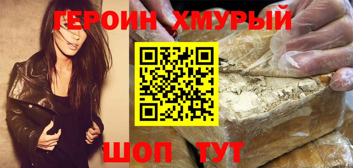 Героин VHQ  ГЕРОИН  Великий Новгород  Вход с VPN 